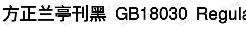 方正兰亭刊黑 GB18030 Regular字体转换